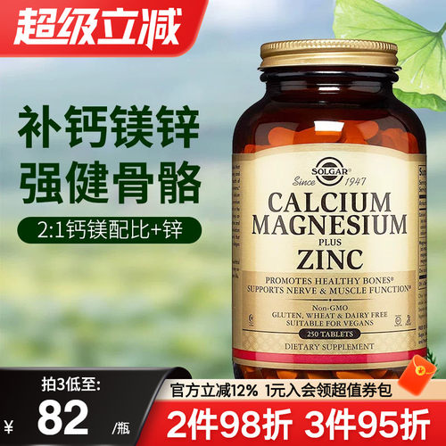 solgar美国进口钙镁锌补锌碳酸钙
