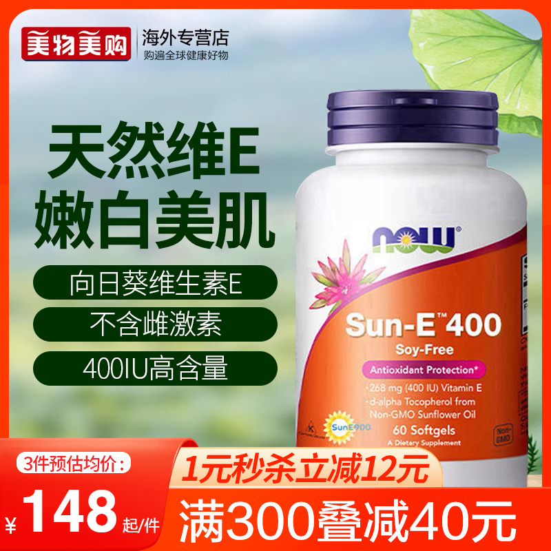 NOW向日葵维生素E软胶囊