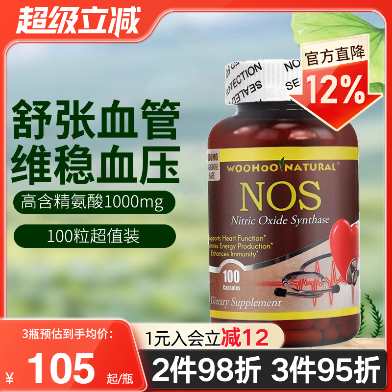 美国进口精氨酸瓜氨酸100粒胶囊