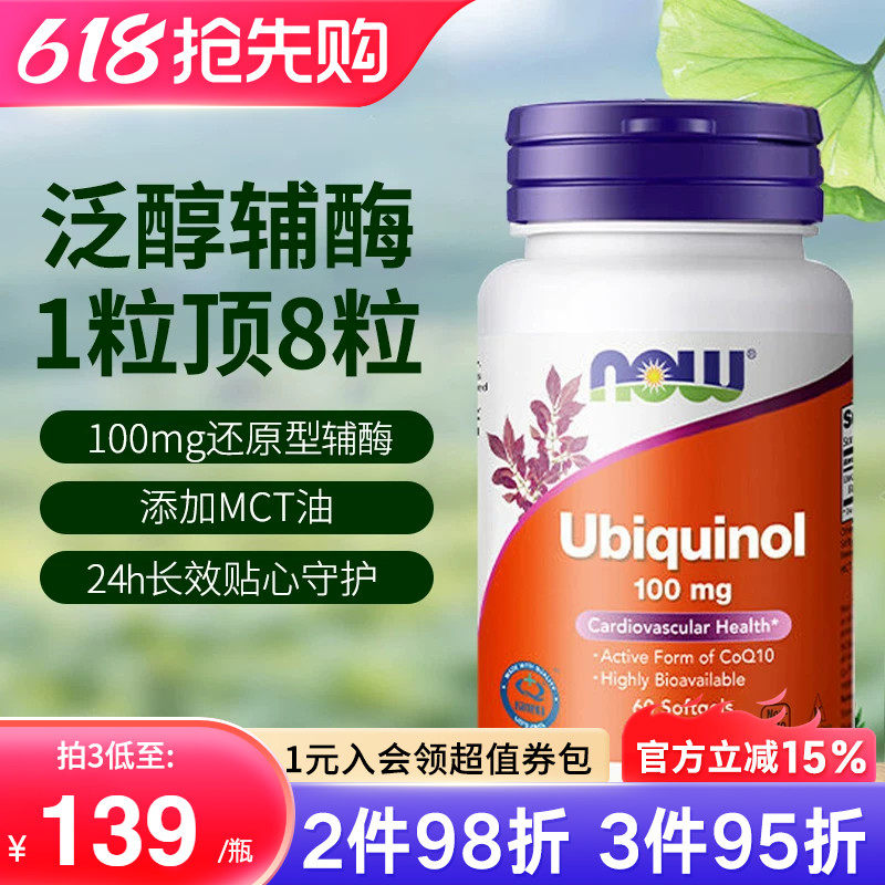 NOWfoods诺奥美国原装进口200mg还原型泛醇辅酶Q10保护心脏旗舰店