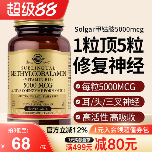 Solgar美国进口甲钴胺5000mcg