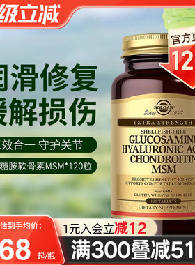Solgar美国进口氨基葡萄糖MSM硫酸软骨素维骨力中老年护关节损伤