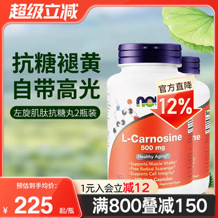 NOW美国进口左旋肌肽胶囊内服正品500mg抵氧抗糖化L-Carnosine