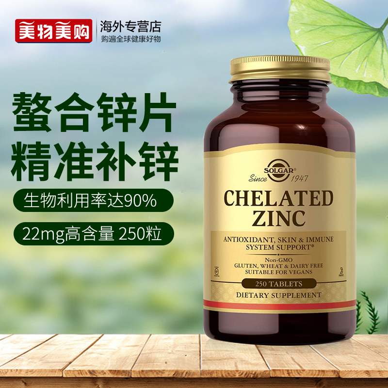 solgar美国进口甘氨酸锌螯合锌