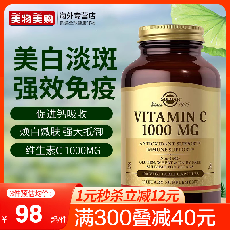 SOLGAR维生素C美白淡斑