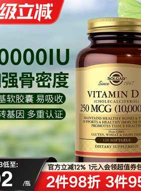 solgar美国活性维生素d3软胶囊成人vitamin维他命D补钙10000iu