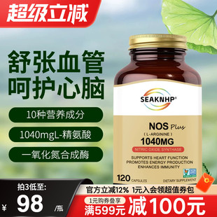 美国品牌一氧化氮胶囊精氨酸瓜氨酸补充剂中老年血脂血压心脑血管