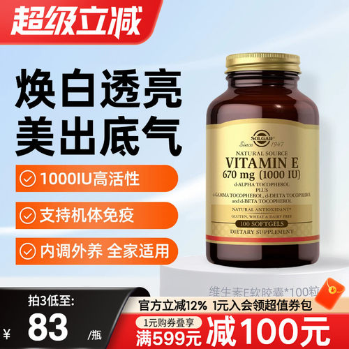 Solgar美国进口天然型维生素E软胶囊油口服外用擦脸美白淡斑去黄