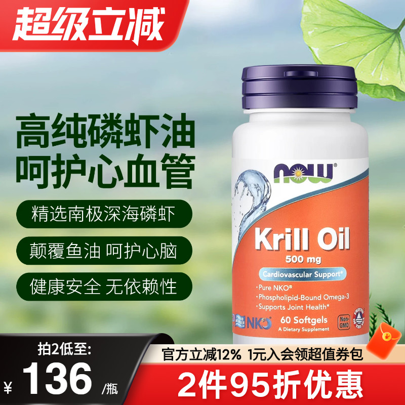 NOW诺奥美国进口南极磷虾油omega3深海鱼油高纯度官方旗舰店正品
