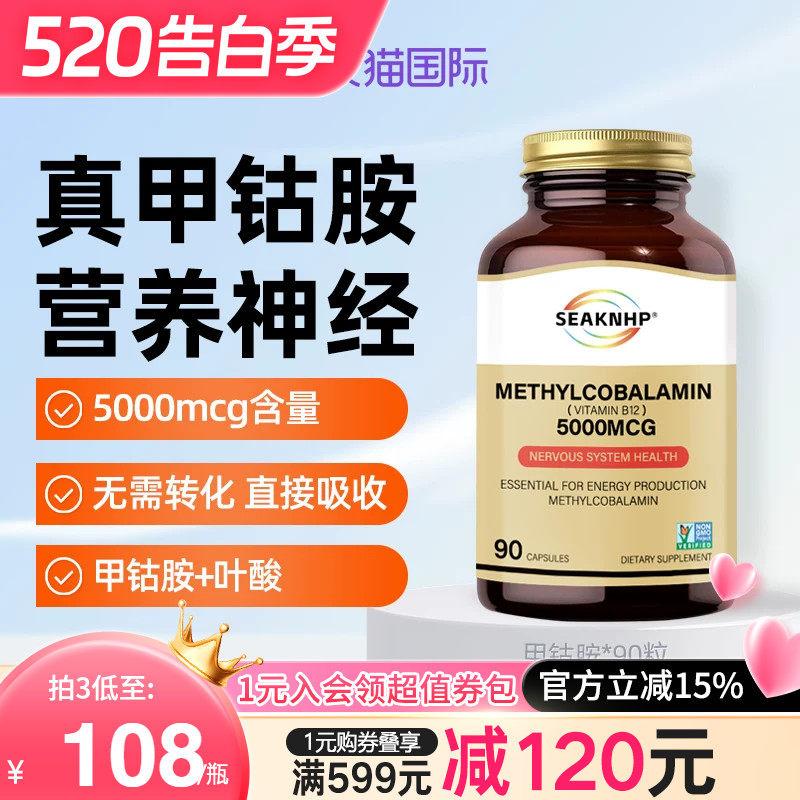 美国品牌活性甲钴胺进口B族维生素5000mcg高含量B12叶酸营养神经