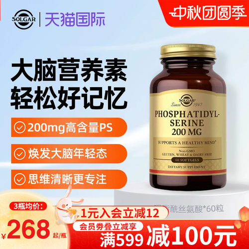 solgar磷脂酰丝氨酸软胶囊ps