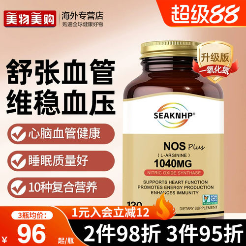 一氧化氮胶囊平衡血压血脂健康