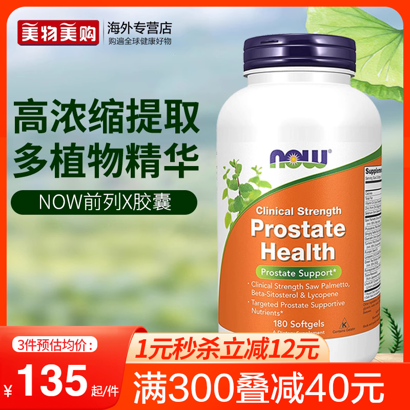 now美國進口改善尿急脫發鋸葉棕