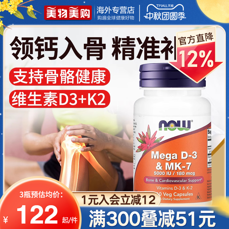 NOW进口维生素D3+K2胶囊