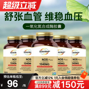 5瓶装美国品牌一氧化氮胶囊补充剂精氨酸瓜氨酸平衡维稳血压血脂