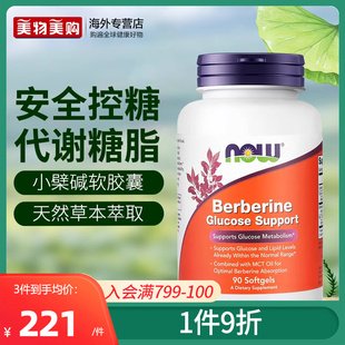 NOW美国进口Berberine复合小檗碱胶囊血糖平衡补充剂代谢支持90粒