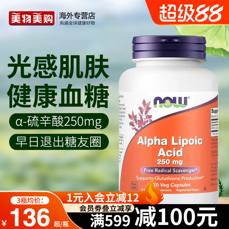 NOW血糖健康抵御氧化胶囊硫辛酸图片
