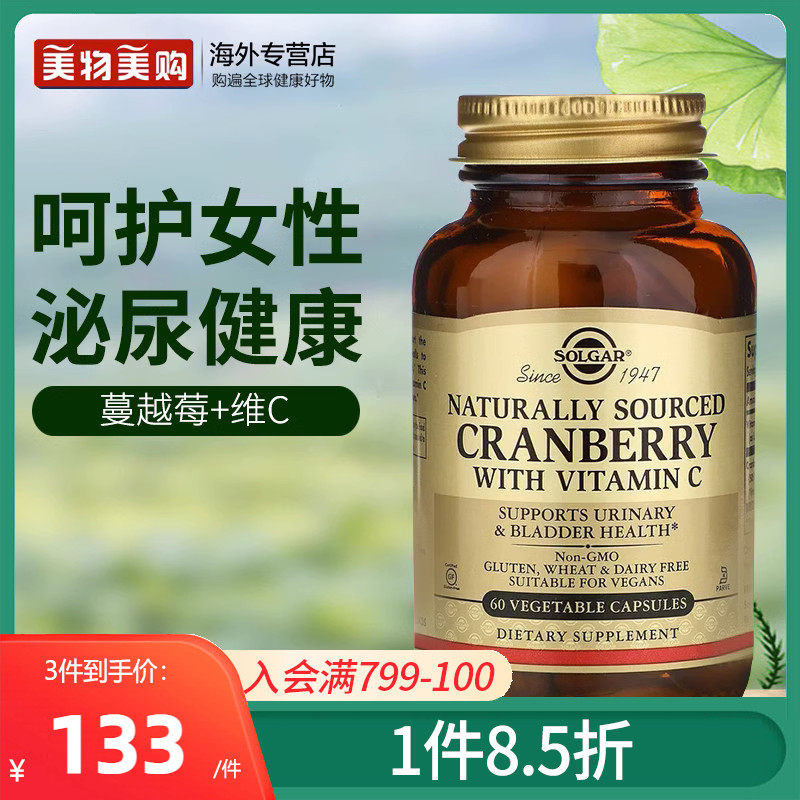 solgar进口蔓越莓精华胶囊维生素C女性保养卵巢呵护私处健康尿路