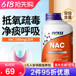 NOW foods诺奥美国进口NAC补充剂N-乙酰半胱氨酸硒片甲状健康桥本