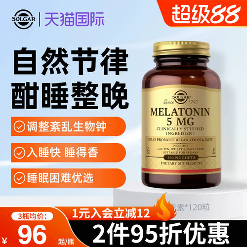 solgar美国进口褪黑素melatonin助眠安神5mg120片睡眠片sleepwell