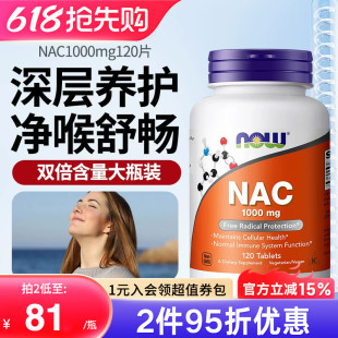 NOWfoods诺奥美国进口N-乙酰半胱氨酸硒片NAC补充剂平衡桥本甲状