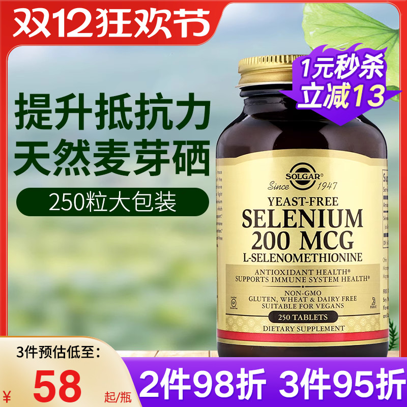 solgar美国进口有机硒元素硒片