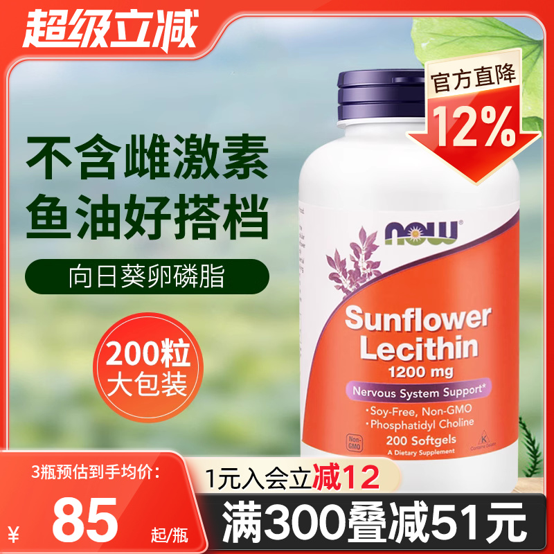 NOW美国进口向日葵卵磷脂软胶囊