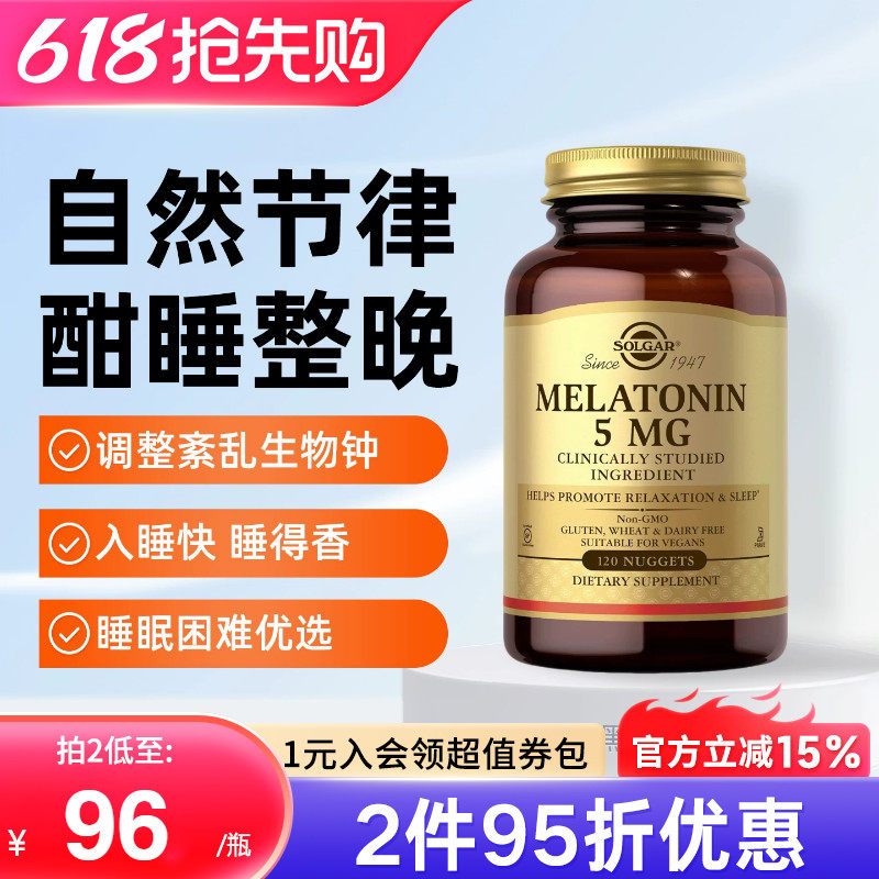 solgar美国进口褪黑素melatonin助眠安神5mg120片睡眠片sleepwell