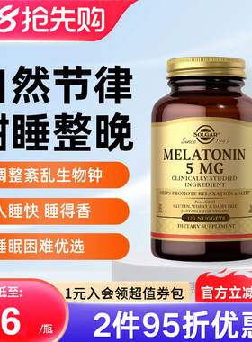 solgar美国进口褪黑素melatonin助眠安神5mg120片睡眠片sleepwell