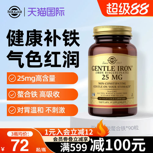 solgar甘氨酸亚螯合铁胶囊补铁剂孕妇孕期专用补血铁元素成人女性