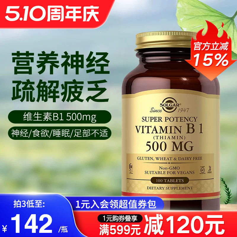 solgar美国进口维生素B1片营养神经VB1硫胺素B族维生素谷维素