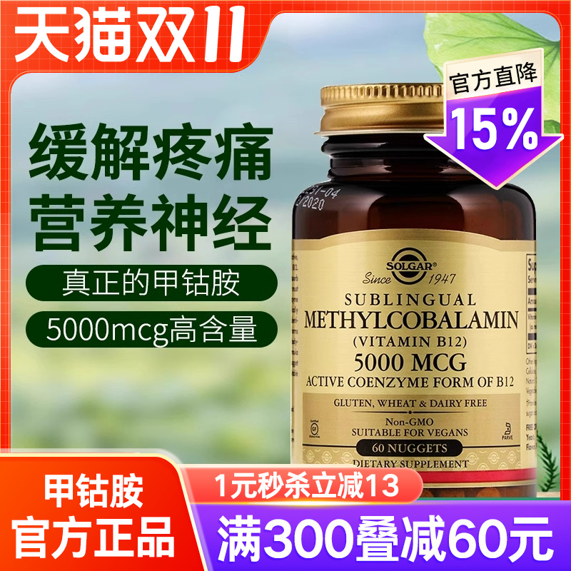 solgar美国进口甲钴胺神经损伤