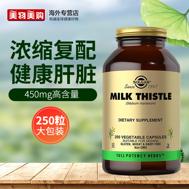 SOLGAR水飞蓟奶蓟草胶囊