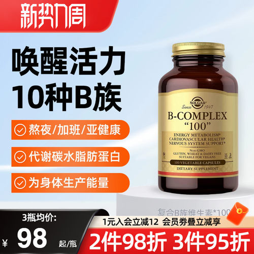 solgar美国复合维生素b族