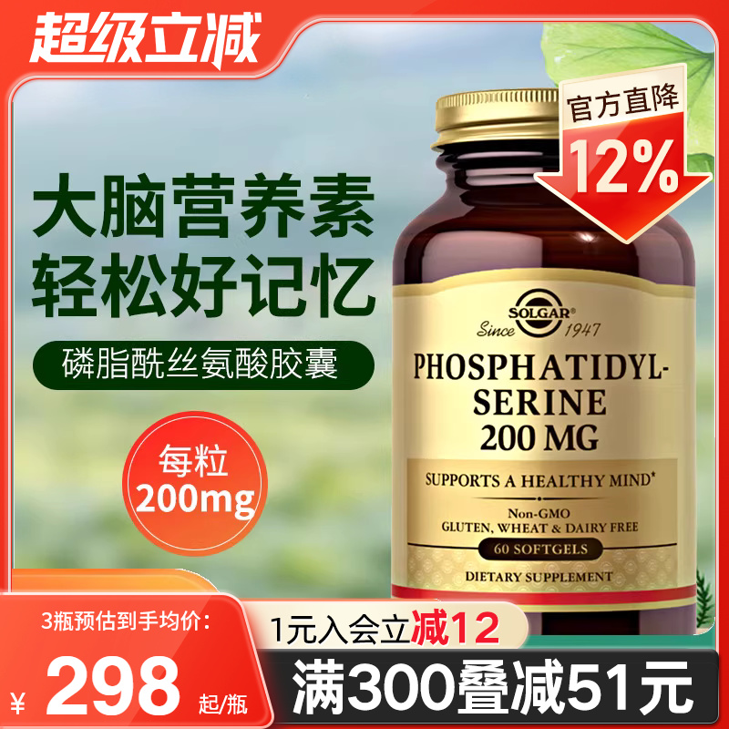 solgar磷脂酰丝氨酸软胶囊ps