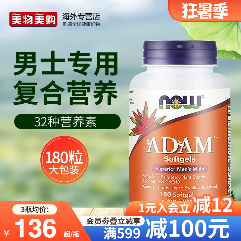 NOWfoods诺奥美国进口男士复合多种维生素营养矿物质营养包补充剂