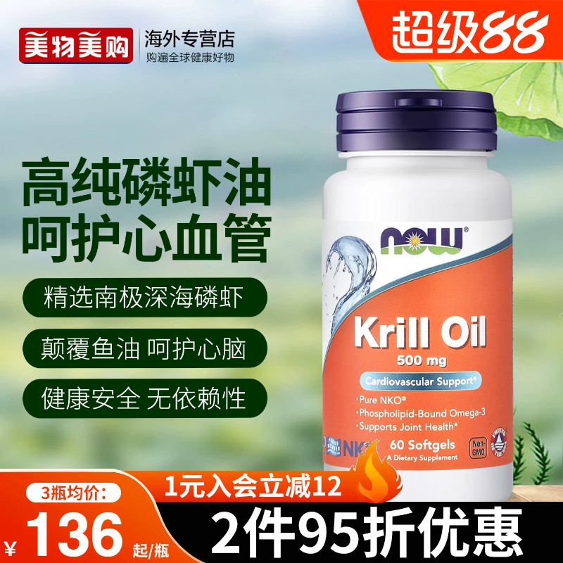 NOW诺奥美国进口南极磷虾油omega3深海鱼油高纯度官方旗舰店正品