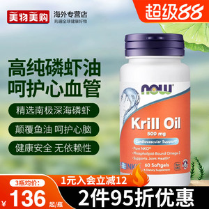 NOW诺奥美国进口南极磷虾油omega3深海鱼油高纯度官方旗舰店正品