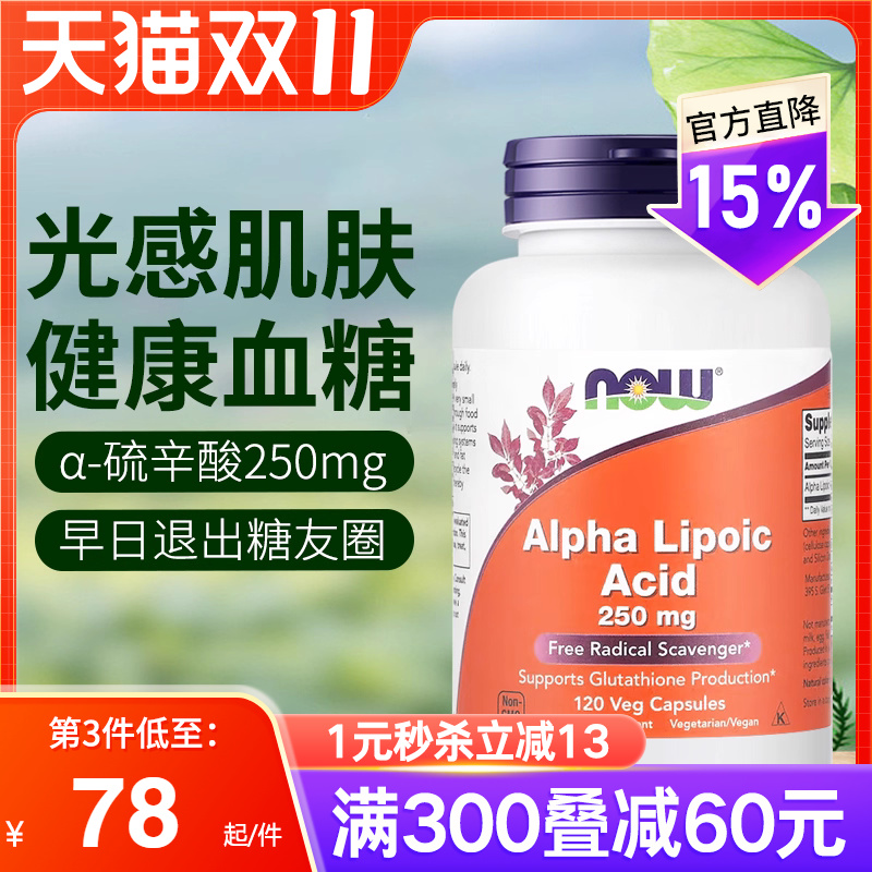 NOW血糖健康抵御氧化胶囊硫辛酸