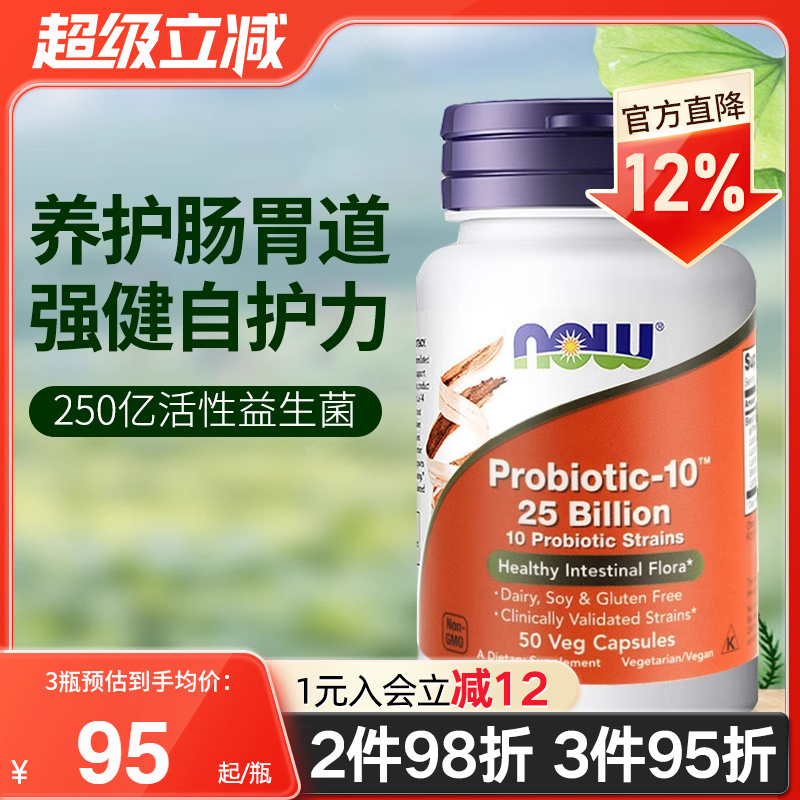 now美国进口益生菌健康调理胶囊