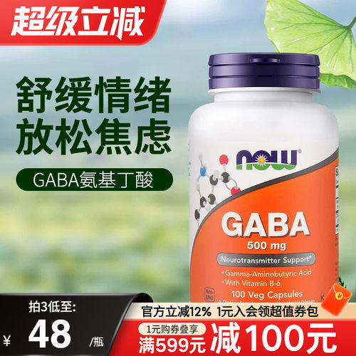 nowgaba伽马氨基丁酸睡眠