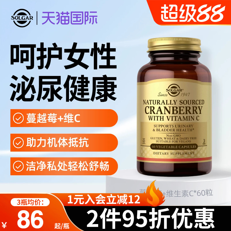 solgar美国进口蔓越莓胶囊维生素C卵巢保养调理女性尿路感染