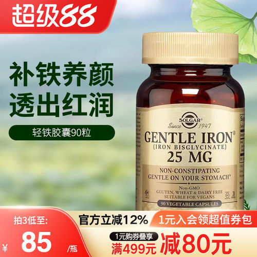 螯合铁胶囊SOLGAR补铁补血气