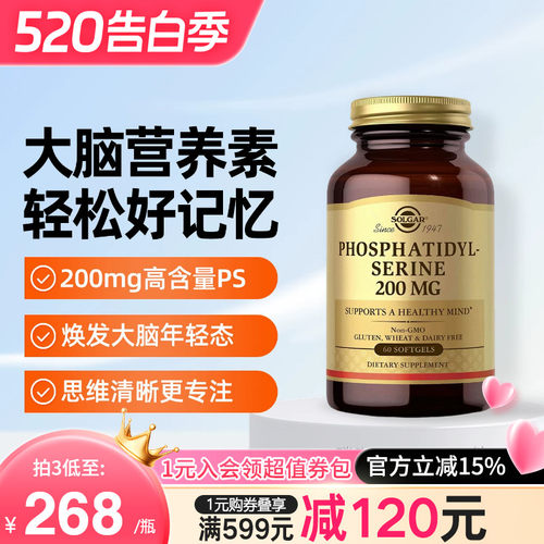 solgar磷脂酰丝氨酸软胶囊ps