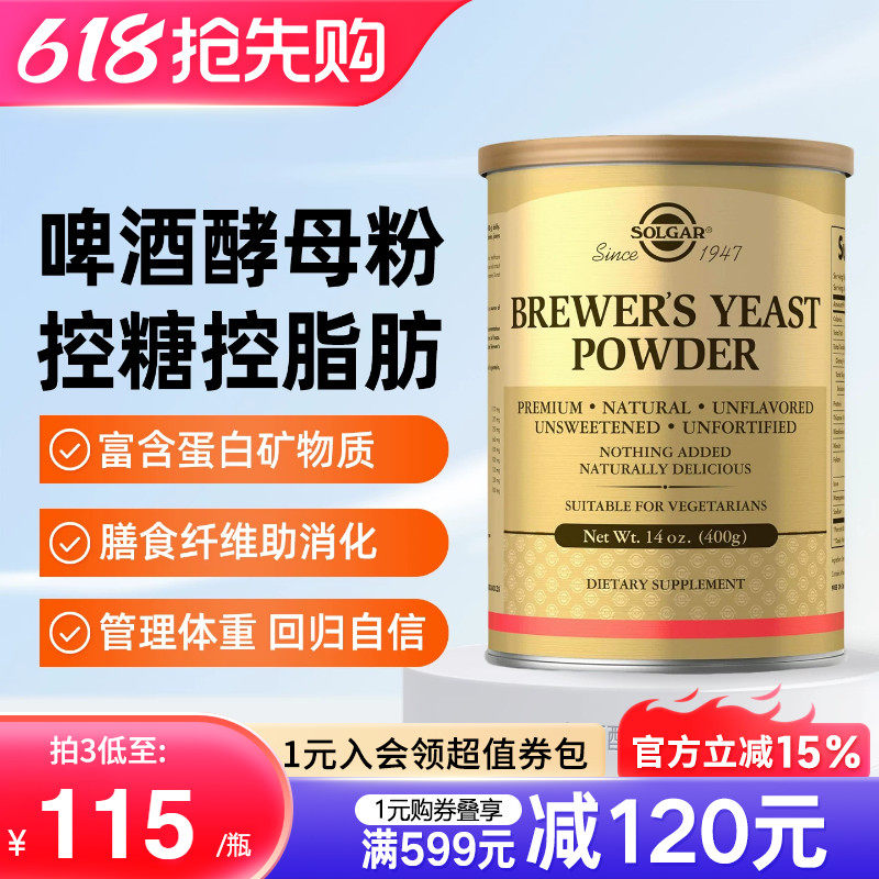 solgar美国进口啤酒酵母粉片膳食纤维高蛋白维生素B族代餐营养粉