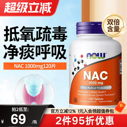 NOW foods诺奥美国进口NAC补充剂N-乙酰半胱氨酸硒片甲状健康桥本