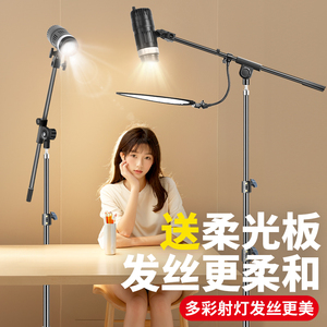 直播补光灯氛围感发丝灯聚光灯神明少女打光灯拍照背景轮廓灯主播网红拍摄支架顶部灯光直播间背部逆光射灯