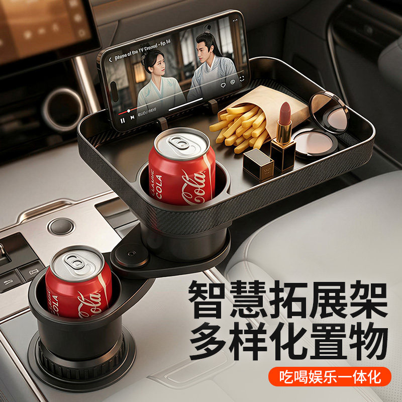 新款车载多功能水杯架汽车餐盘饮料置物架车用小托盘手机支架