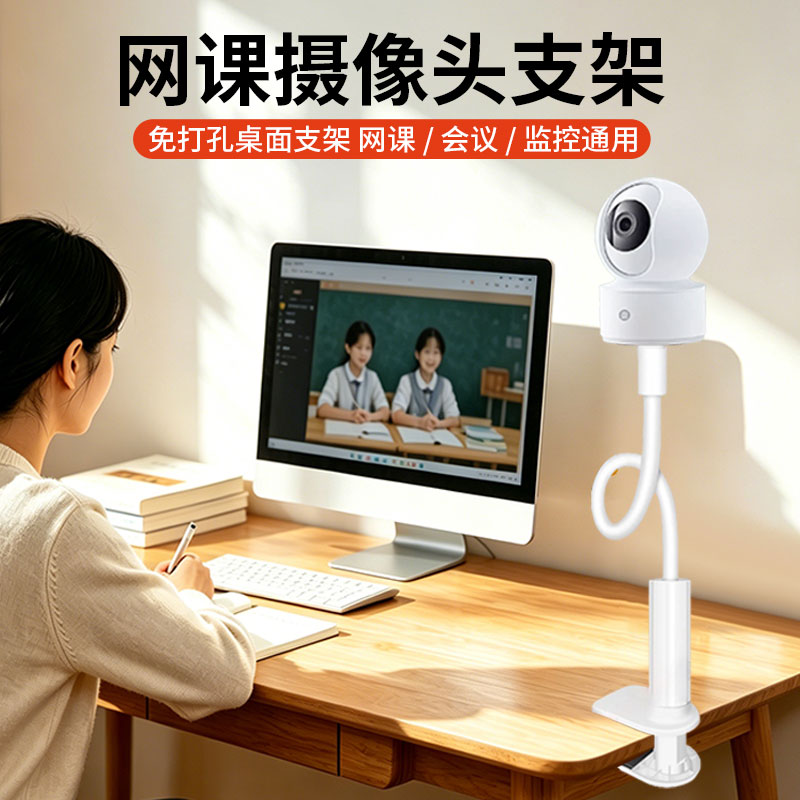 免打孔桌面万向摄像头支架图片