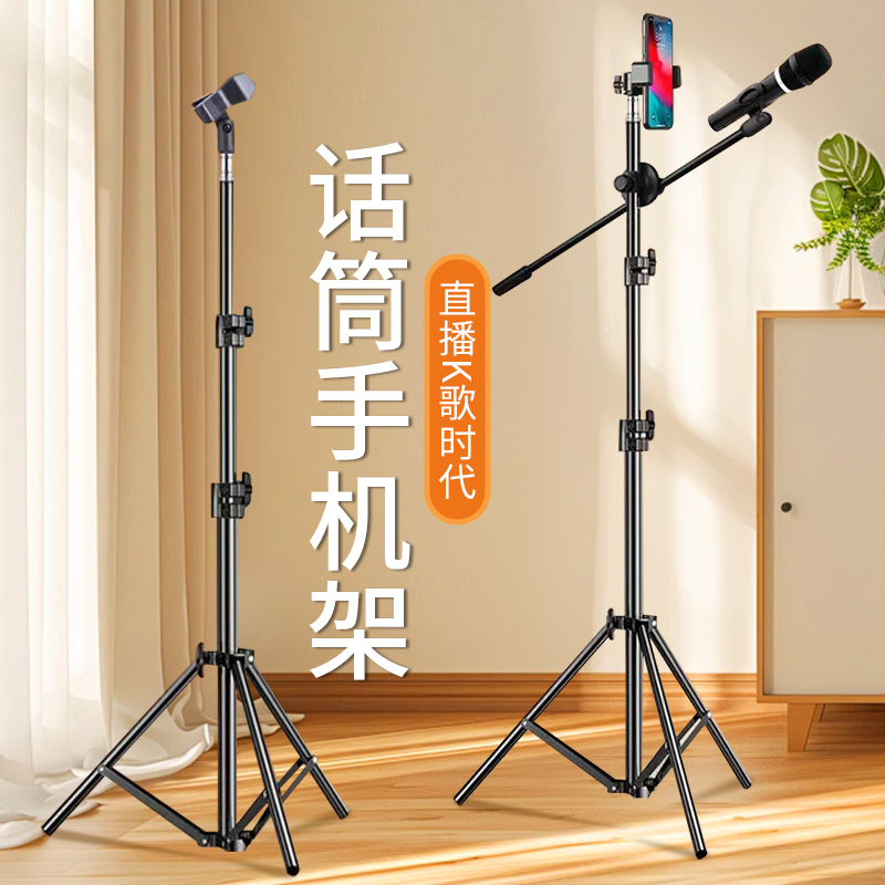 落地式麦克风话筒支架桌面手机直播三脚防震电容麦架演唱一体K歌